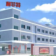 深圳市柯菲特電子有限公司