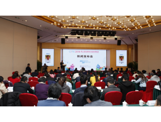 智領新時代 慧享新生活—— CITE2018新聞發布會在北京召開