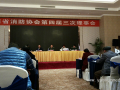 云南省消防協會第四屆三次理事會暨消防應急、安防展籌備通報會順利召開