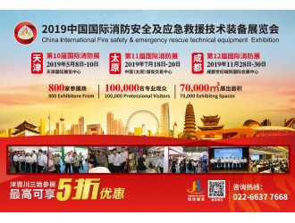 Chinafireexpo2019，智慧消防行業(yè)的饕餮盛宴