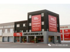寶光集團90平米再亮相威博會展|第2屆安徽合肥國際消防展