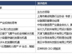 360度視角，一文帶你全覽第94屆中國電子展同期活動！