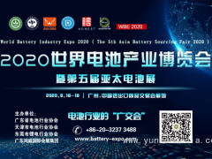新勢能，新征程，亞太電池展全面升格為世界電池產業(yè)博覽會