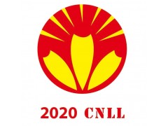 2020廈門國(guó)際照明展覽會(huì)