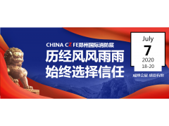 CZFE第11屆鄭州消防展，推出5大措施強(qiáng)勢(shì)助力湖北（武漢）消防產(chǎn)品制造供應(yīng)商加速?gòu)?fù)商復(fù)產(chǎn)