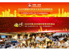 杭州市將對(duì)“智慧消防系統(tǒng)”補(bǔ)助  2020中國(guó)智慧消防峰會(huì)7月在杭州召開