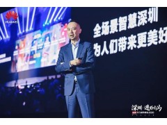第八屆中國電子信息博覽前瞻！這些亮點不容錯過！