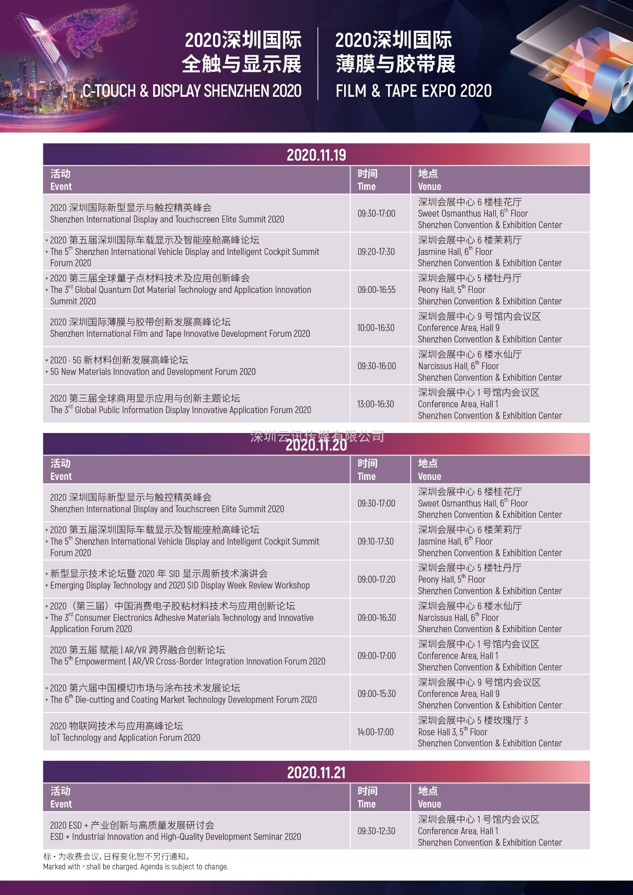 2020深圳國際全觸與顯示展亮點揭秘,據(jù)說你想看的都在這里 2020深圳國際全觸與顯示展亮點揭秘,據(jù)說你想看的都在這里