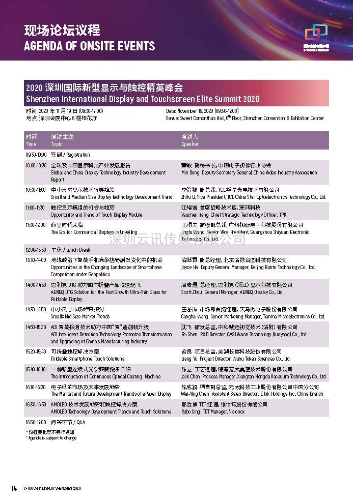 2020深圳國際全觸與顯示展亮點揭秘，據(jù)說你想看的都在這里