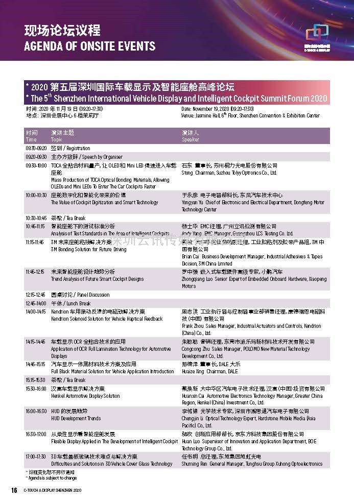 2020深圳國際全觸與顯示展亮點揭秘，據(jù)說你想看的都在這里