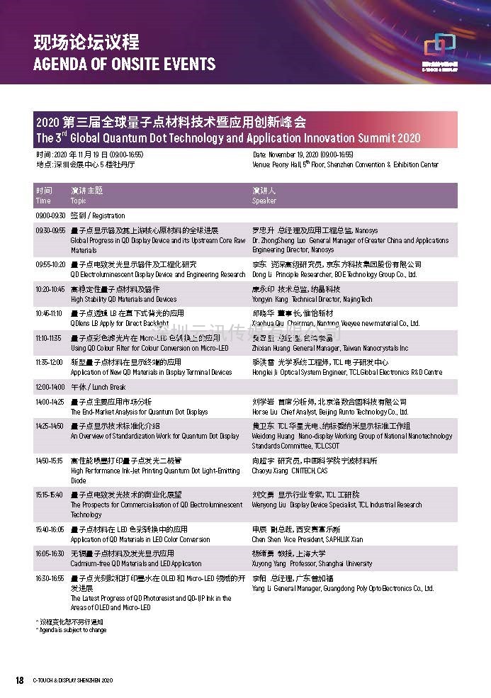 2020深圳國際全觸與顯示展亮點揭秘，據(jù)說你想看的都在這里