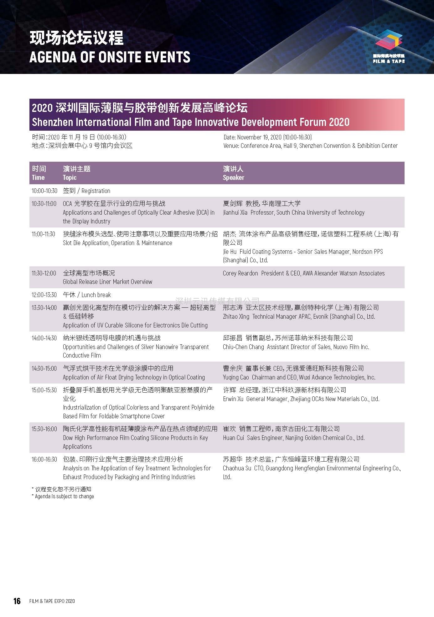 2020深圳國際全觸與顯示展亮點揭秘，據(jù)說你想看的都在這里