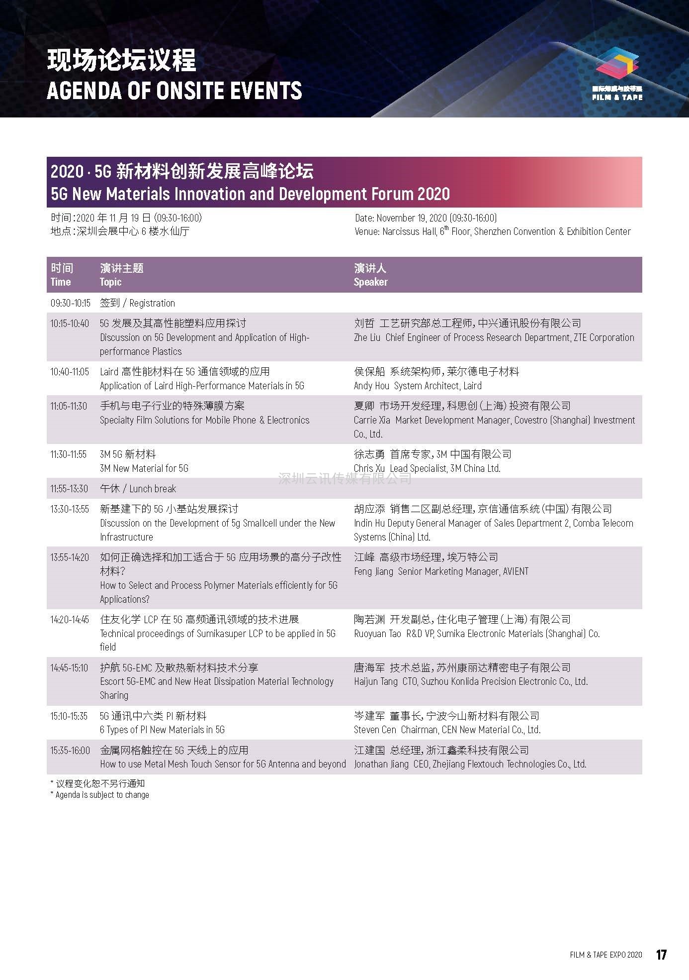 2020深圳國際全觸與顯示展亮點揭秘，據(jù)說你想看的都在這里