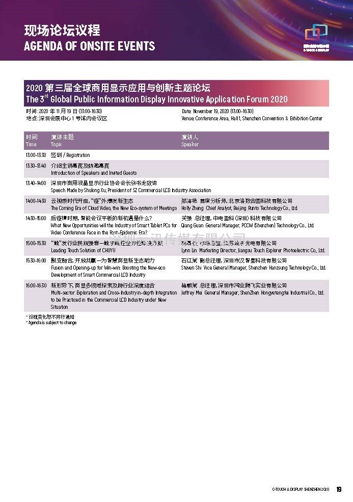 2020深圳國際全觸與顯示展亮點揭秘，據(jù)說你想看的都在這里