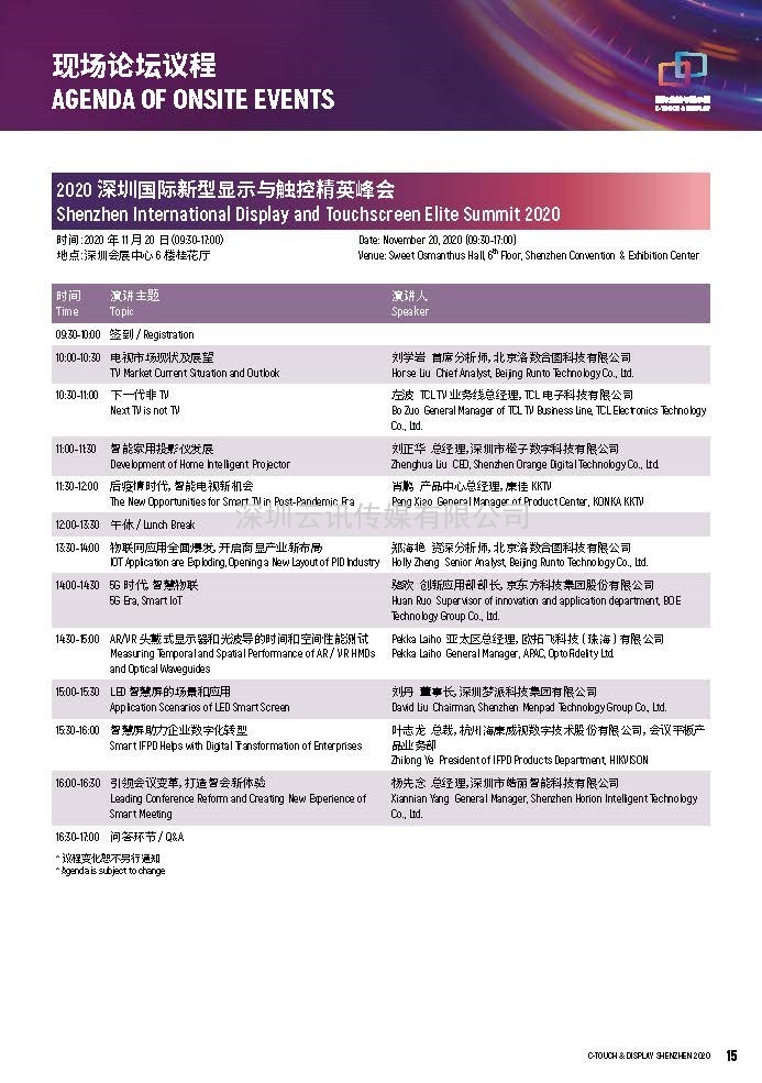 2020深圳國際全觸與顯示展亮點揭秘，據(jù)說你想看的都在這里