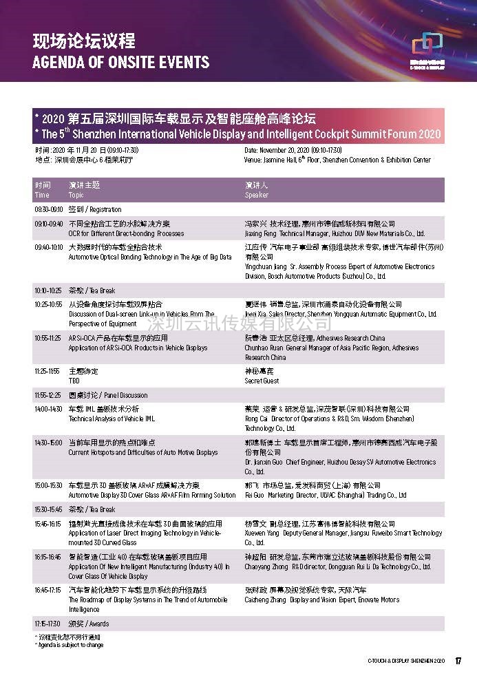 2020深圳國際全觸與顯示展亮點揭秘,據(jù)說你想看的都在這里 2020深圳國際全觸與顯示展亮點揭秘,據(jù)說你想看的都在這里