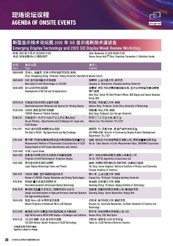 2020深圳國際全觸與顯示展亮點揭秘，據(jù)說你想看的都在這里