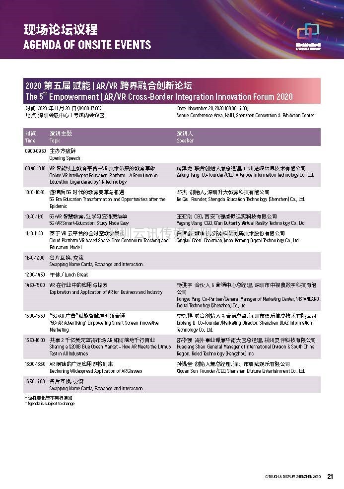 2020深圳國際全觸與顯示展亮點揭秘，據(jù)說你想看的都在這里