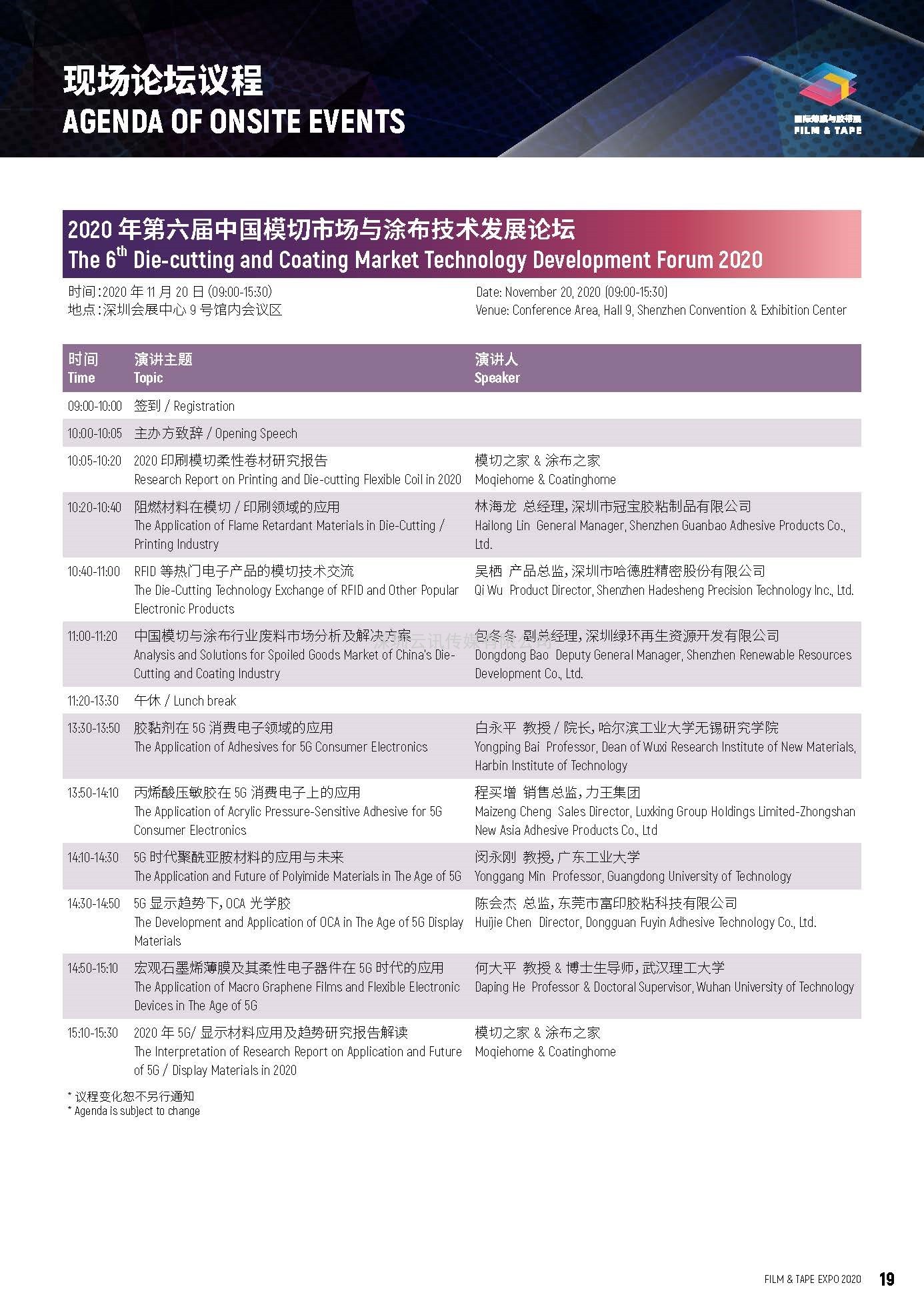 2020深圳國際全觸與顯示展亮點揭秘，據(jù)說你想看的都在這里