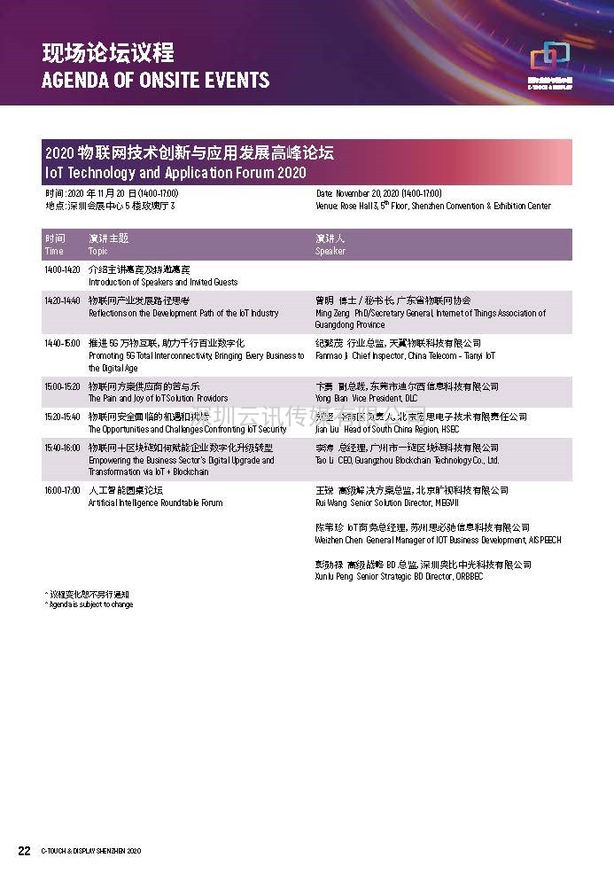 2020深圳國際全觸與顯示展亮點揭秘，據(jù)說你想看的都在這里