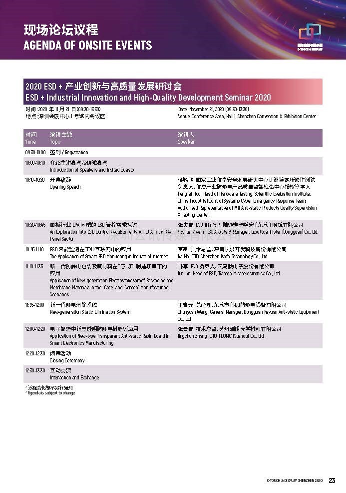 2020深圳國際全觸與顯示展亮點揭秘，據(jù)說你想看的都在這里