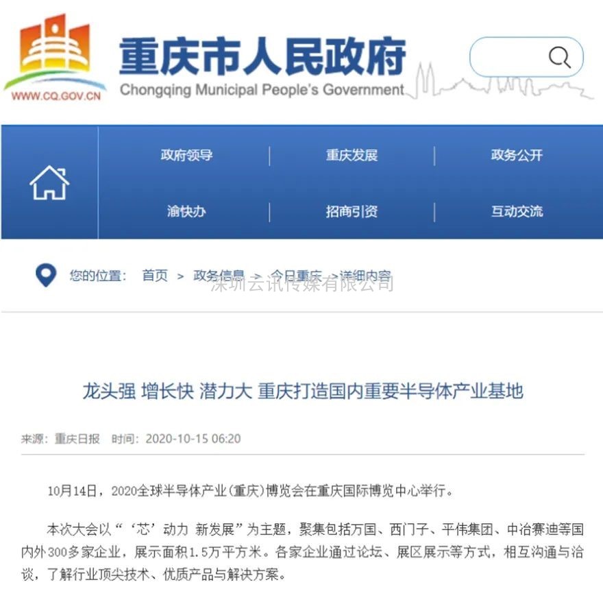 全芯起航 | 2021全球半導體產業（重慶）博覽會馭智而來！