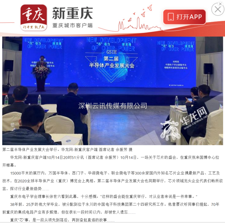 全芯起航 | 2021全球半導體產業（重慶）博覽會馭智而來！