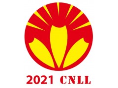 2021廈門國(guó)際照明展覽會(huì)