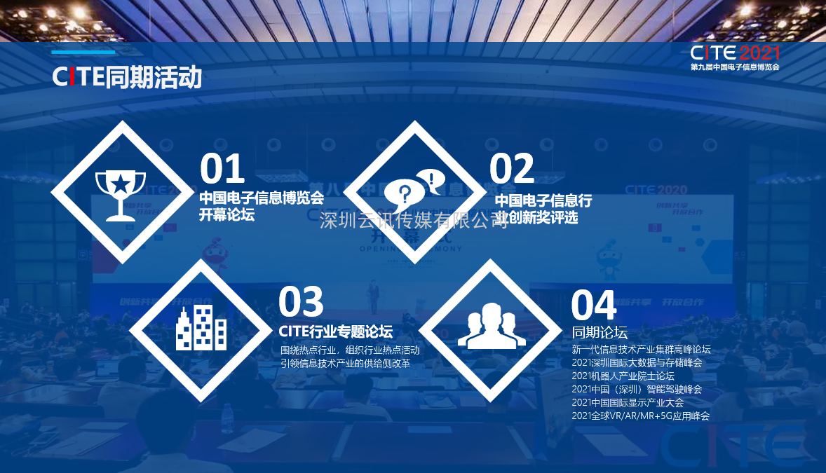 頂尖電子博覽會預告，特殊時期的特殊規劃