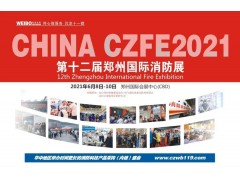 智慧節(jié)能---深圳尚為照明邀您蒞臨|CZFE第12屆鄭州消防展進行洽談合作！