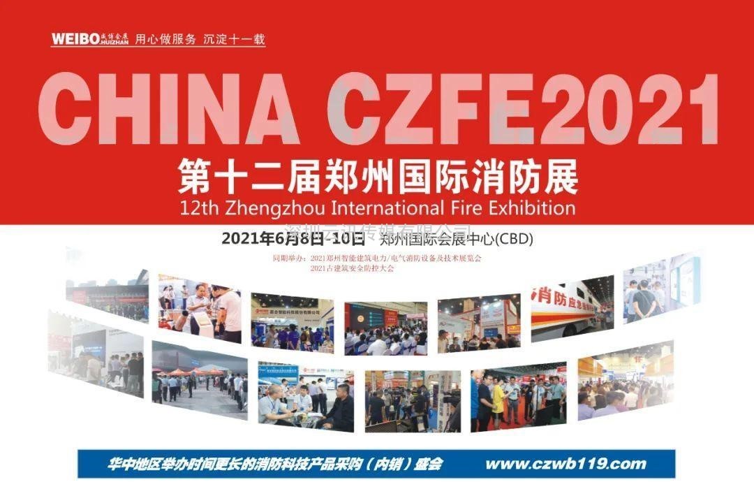 智慧節能---深圳尚為照明邀您蒞臨|CZFE第12屆鄭州消防展進行洽談合作！