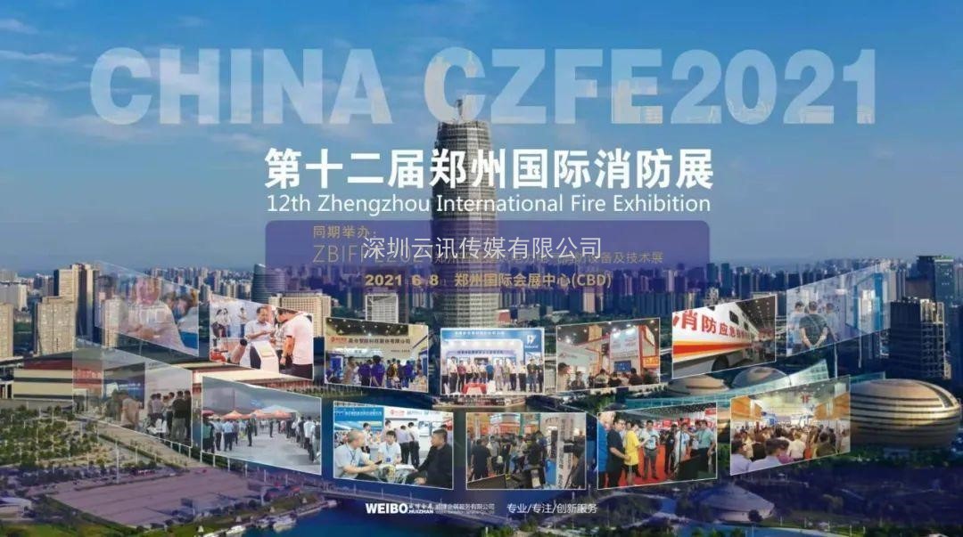 【重磅】多場論壇活動將與CZFE2021鄭州消防展同期舉辦！