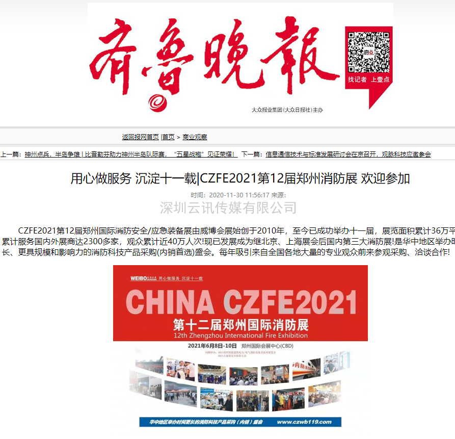 CZFE2021宣傳|線上+線下，全面深度推廣