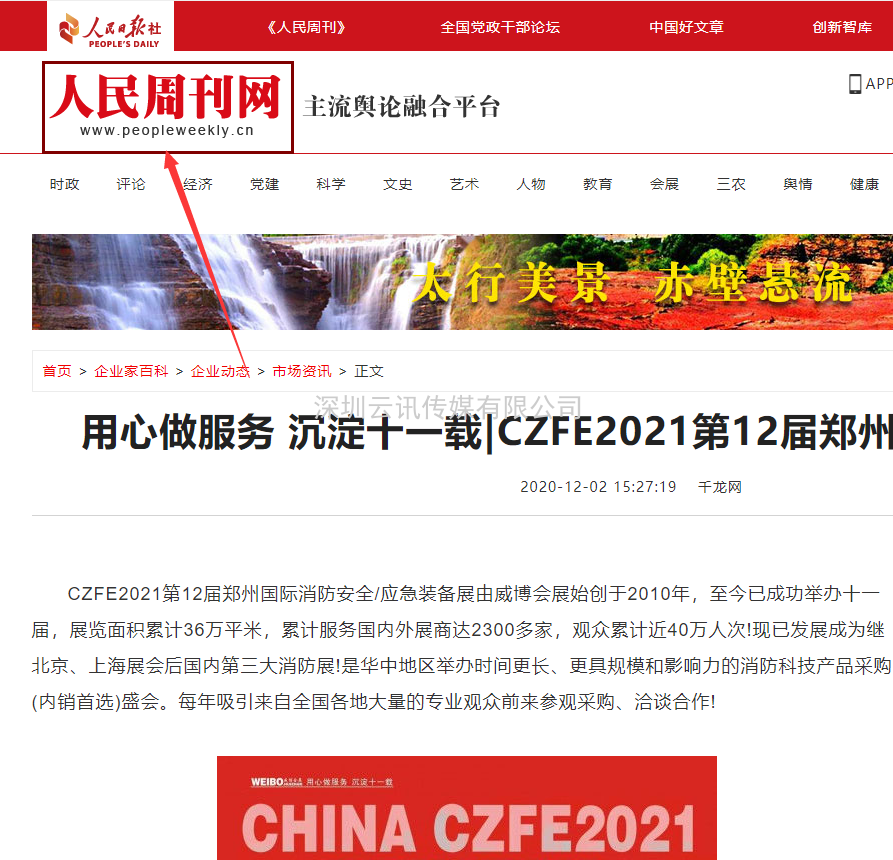 CZFE2021宣傳|線上+線下，全面深度推廣