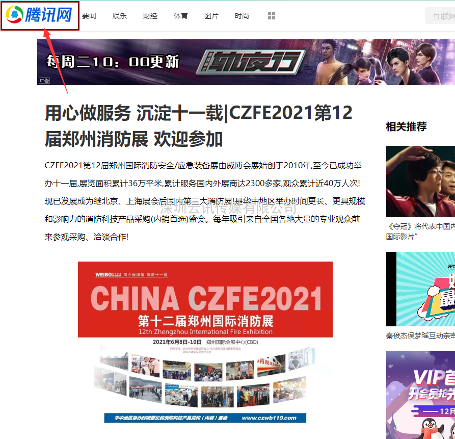 CZFE2021宣傳|線上+線下，全面深度推廣