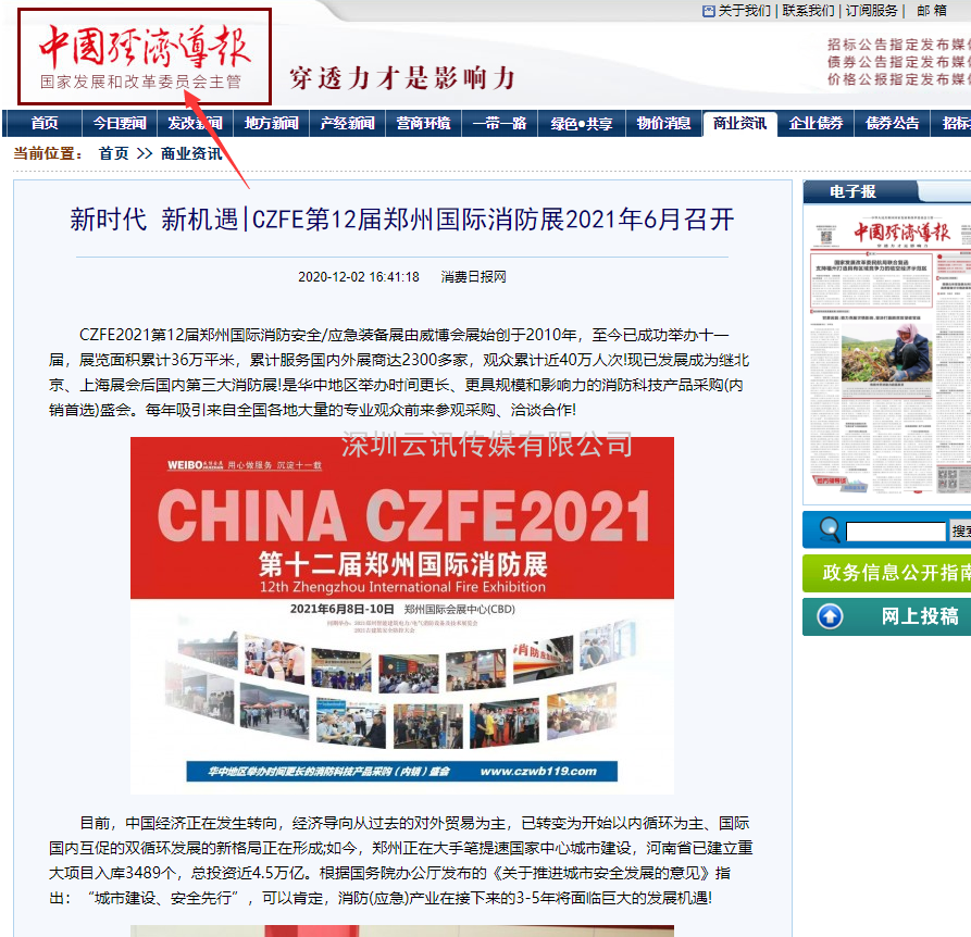 CZFE2021宣傳|線上+線下，全面深度推廣