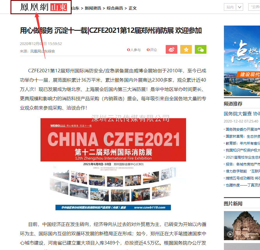 CZFE2021宣傳|線上+線下，全面深度推廣