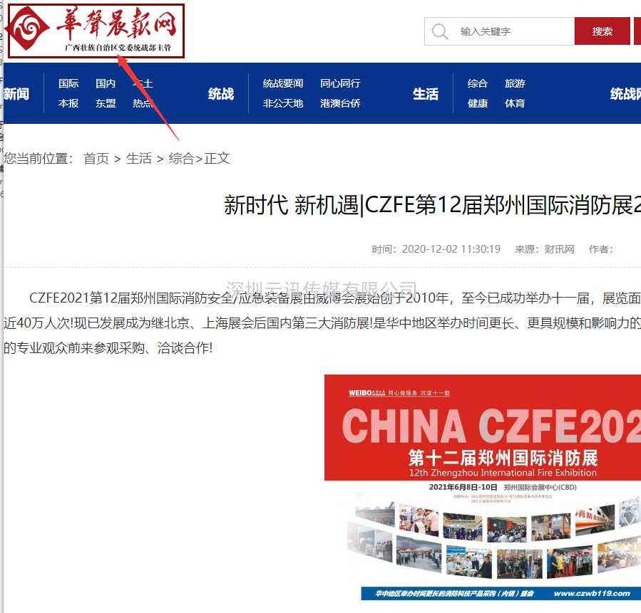 CZFE2021宣傳|線上+線下，全面深度推廣