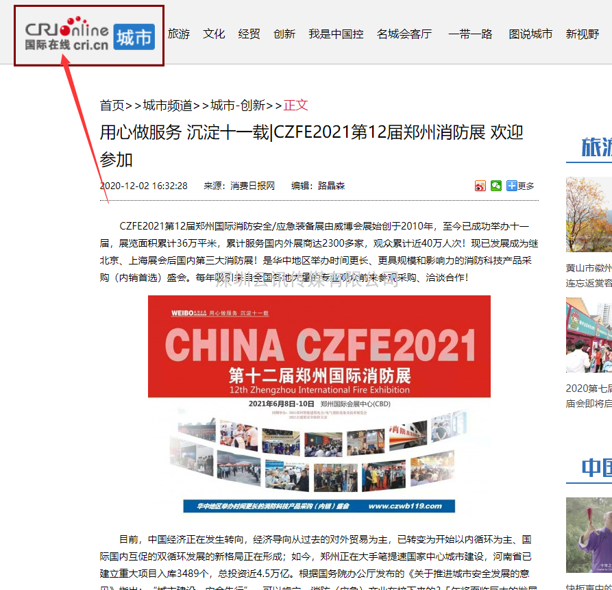CZFE2021宣傳|線上+線下，全面深度推廣
