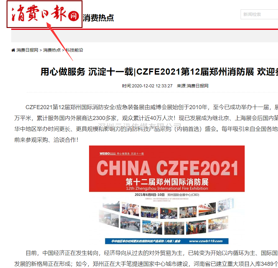 CZFE2021宣傳|線上+線下，全面深度推廣
