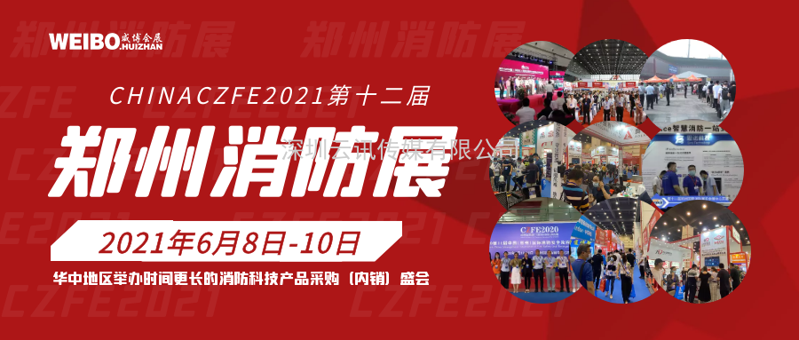 CZFE2021宣傳|線上+線下，全面深度推廣