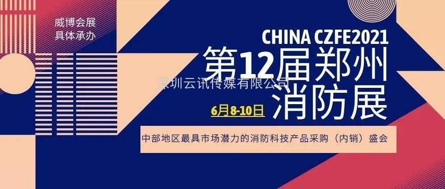 CZFE2021宣傳|線上+線下，全面深度推廣