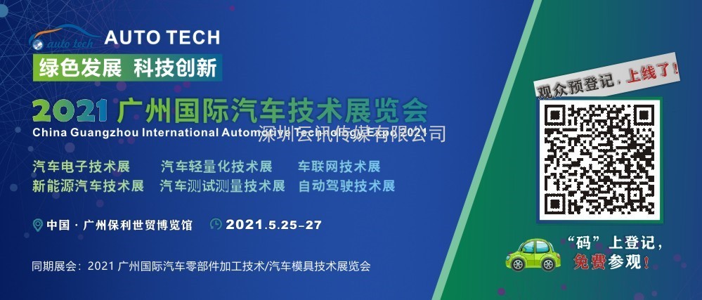 是德科技將參加 AUTO TECH 2021 廣州國際汽車測試測量技術(shù)展覽會 是德科技將參加 AUTO TECH 2021 廣州國際汽車測試測量技術(shù)展覽會