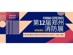 河南銀澤鋼鐵有限公司邀您蒞臨威博會展|第12屆鄭州國際消防展進行洽談合作！