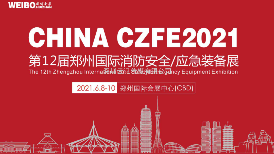 河南銀澤鋼鐵有限公司邀您蒞臨威博會展|第12屆鄭州國際消防展進行洽談合作！