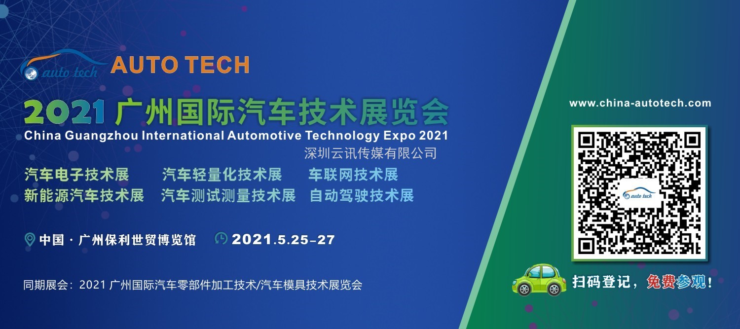 專注于智能汽車電子領域的自行科技將亮相AUTO TECH 2021 廣州展