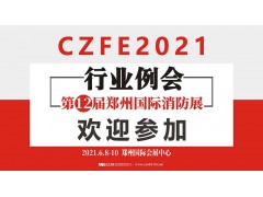 2021第十二屆鄭州消防展室外（大會主題巨幅網掛）使用說明