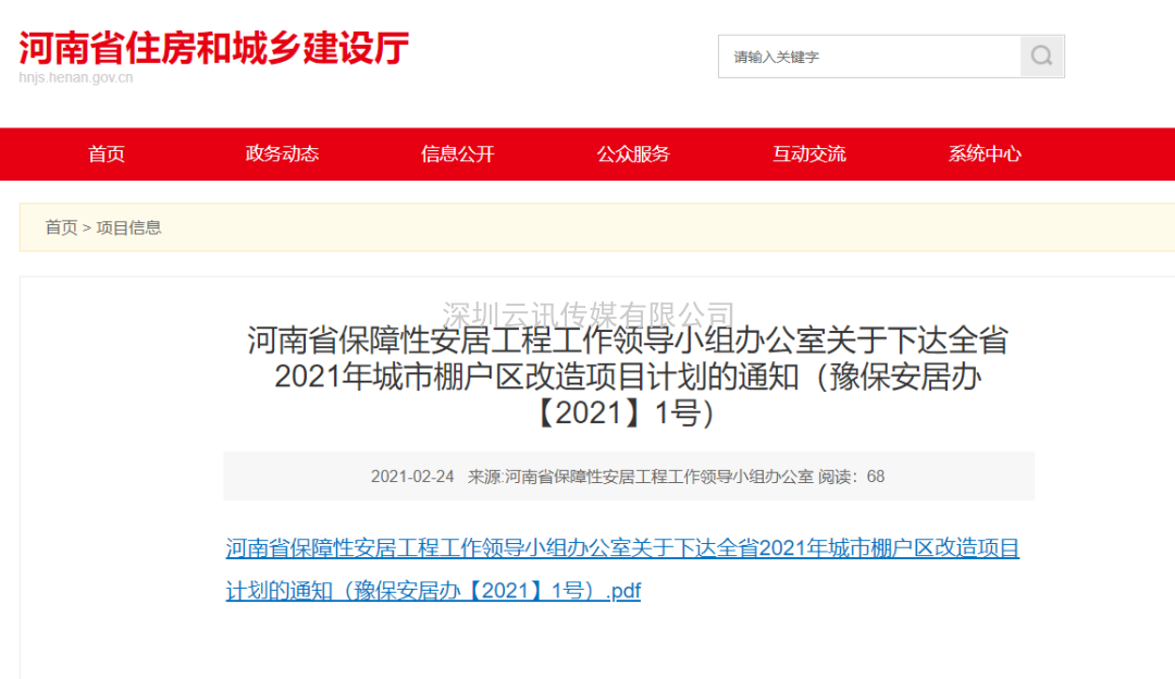 河南省2021年城市棚戶區(qū)改造名單出爐，設(shè)及16地，136個項目，119690套住房！