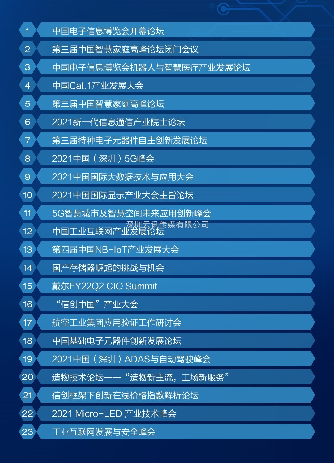 道通智能：顛覆傳統，智馭未來