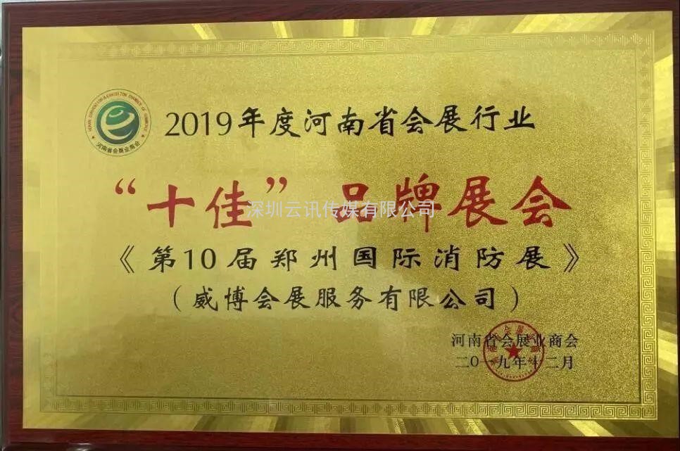 至尊服務(wù)，靠譜平臺(tái)～威博會(huì)展‖CZFE2021鄭州國(guó)際消防展是您不二的選擇